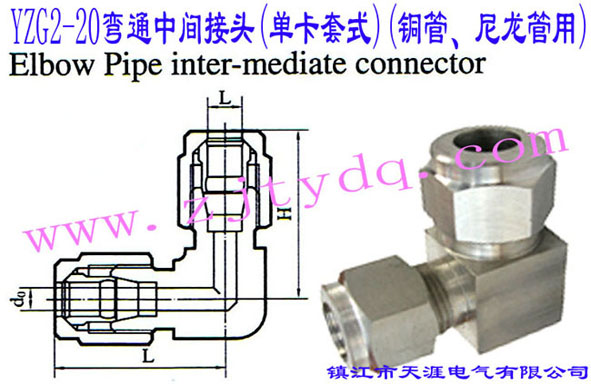 YZG2-20ͨg^(οʽ)(~)Elbow Pipe Intermediate Connector